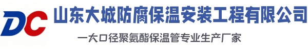 林州大城防腐保温安装工程有限公司